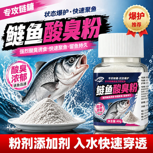 钓鲢鳙粉饵料小药添加剂酸臭粉鱼饵窝料浮钓花鲢白鲢大头胖头雄鱼