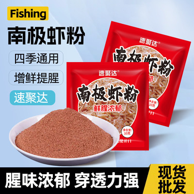 速聚达南极虾粉浓腥虾粉饵料钓鱼专用窝料野钓四季鲫鱼鲤鱼饵料
