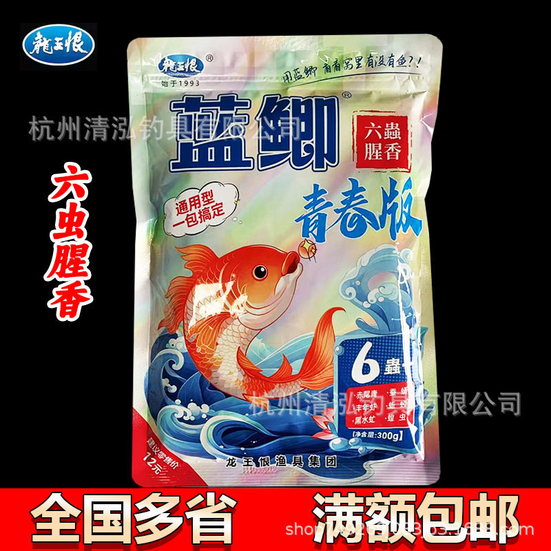 发两包龙王恨鱼饵 蓝鲫青春版六台钓饵