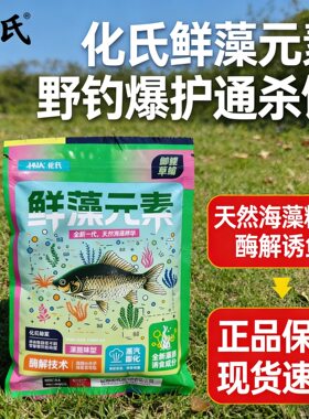 化氏2026新品鲜藻元素饵料台钓鲫鲤草鳊鱼饵料鱼食野钓藻腥味180g