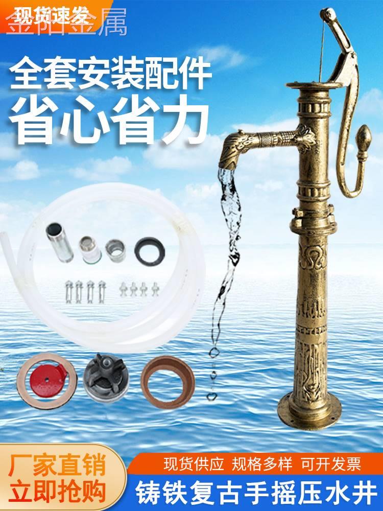 老式铸铁压水井手动摇水泵压井头井水抽水器手压泵家用水井手压泵