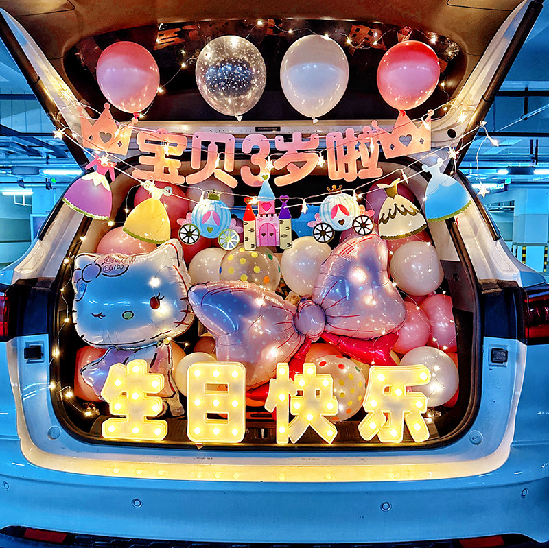 汽车后备箱惊喜生日女儿公主3周岁布置创意女孩儿童车尾场景装饰