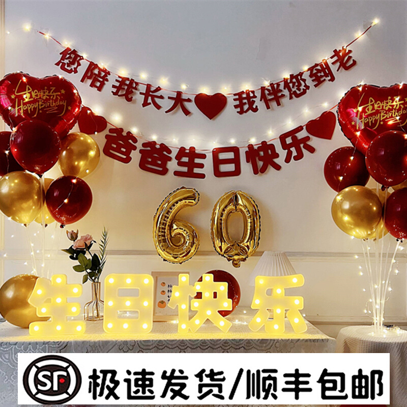 寿宴布置爸爸妈妈六十大寿气球装饰场景70岁80过寿生日快乐背景墙