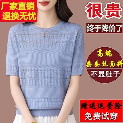 夏季新款桑蚕丝短袖t恤女宽松中年妈妈洋气镂空凉快遮肚大码上衣
