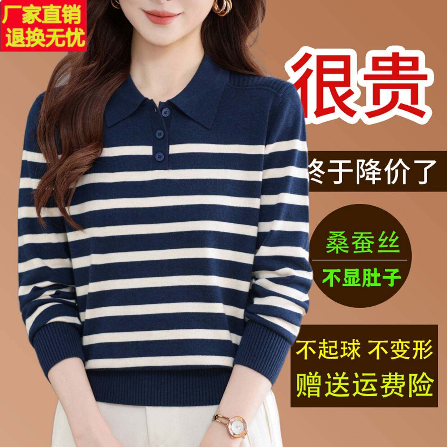 2026秋季长袖t恤女桑蚕丝翻领条纹针织上衣洋气妈妈减龄显瘦小衫