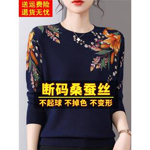 妈妈洋气遮肚子打底针织小衫 印花长袖 上衣秋季 大码 桑蚕丝t恤女装