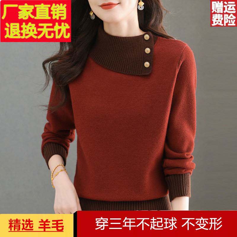 鄂尔多斯市羊毛衫女秋冬2026新款宽松拼色针织打底衫毛衣保暖加厚