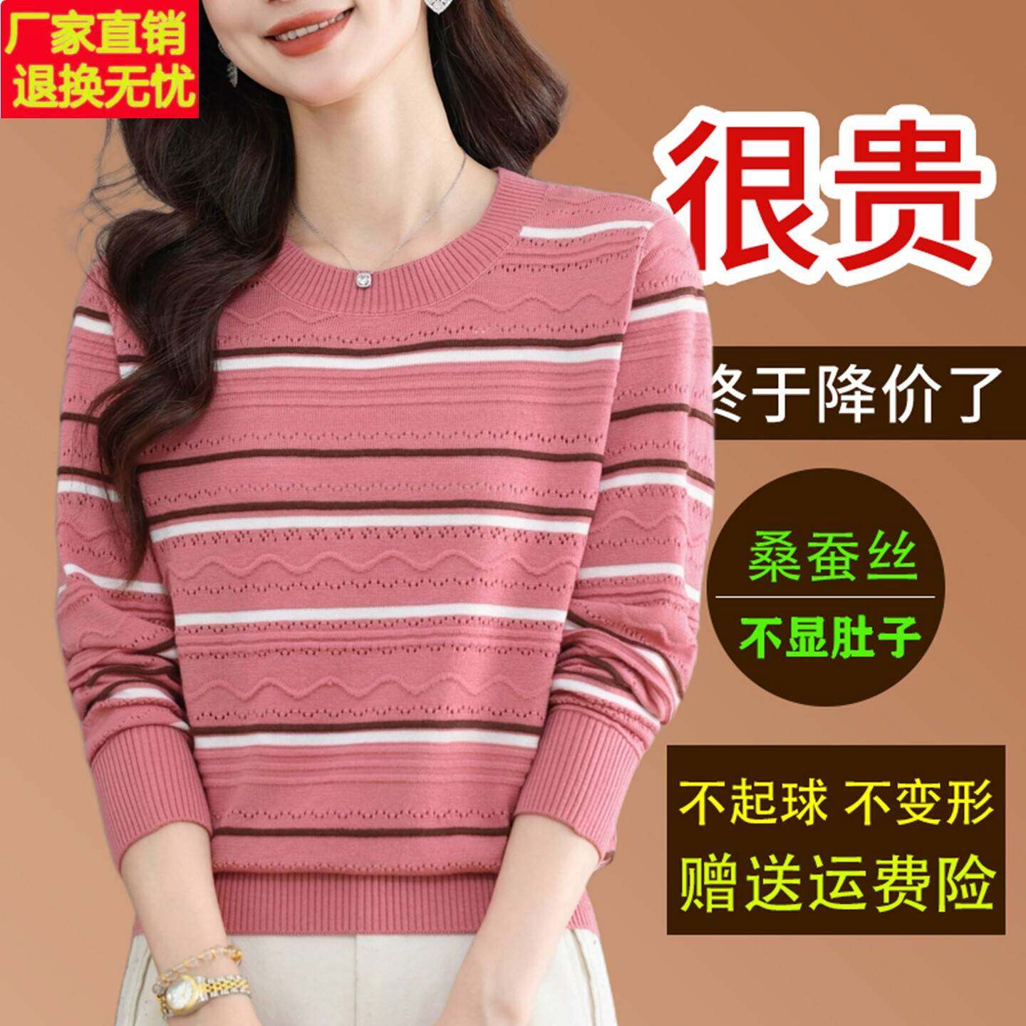 2026秋季条纹针织桑蚕丝上衣女圆领长袖t恤妈妈显瘦洋气打底小衫