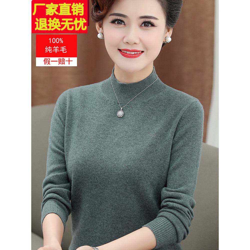中年妈妈羊毛衫中老年人女装秋冬内搭打底衫半高领纯羊毛毛衣女士