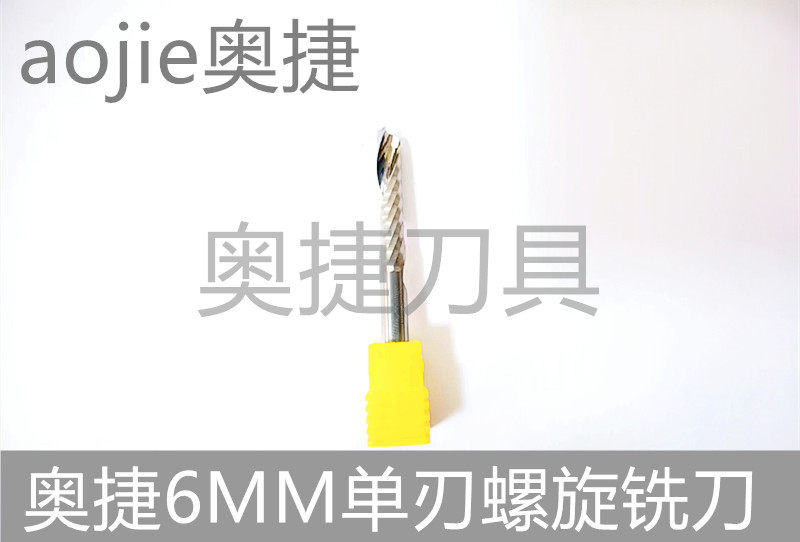6MM单刃螺旋铣刀亚克力PVC木工密度板切割刀具雕刻机刀具