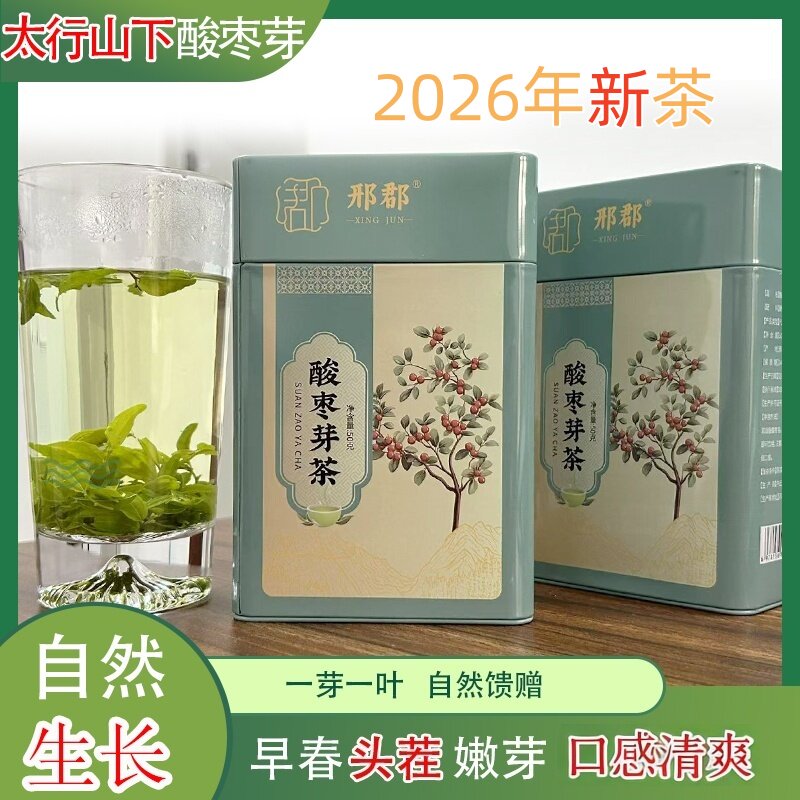 太行山浅山区早春头茬酸枣芽嫩叶50g酸枣芽茶2026新茶正宗礼盒装