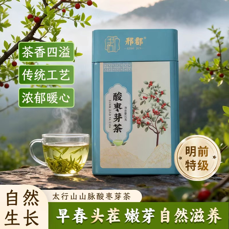 正宗太行山头茬酸枣嫩芽茶