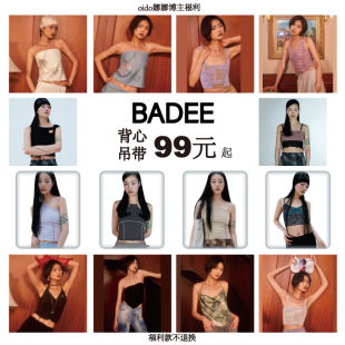 ido娜娜博主福利 BADEE 辣妹背心吊带抹胸合辑 福利款