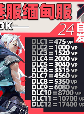 valorant瓦罗兰特代充值CDK缅甸服港服港区VP点数激活码无畏契约