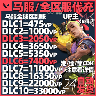 valorant代充瓦罗兰特全区服马来西亚菲律宾香港VP充值小标XB 店