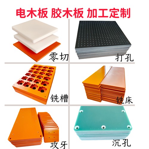 橘红色电木板加工绝缘胶木板定制