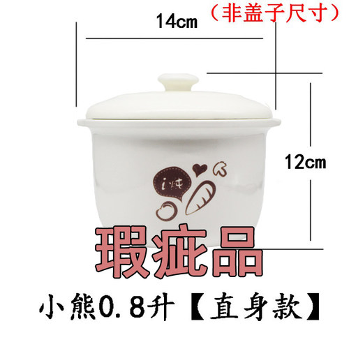 小熊0.8升B08C1陶瓷内胆A08D1炖盅A08G2隔水炖盅B08E1盖子瑕疵品