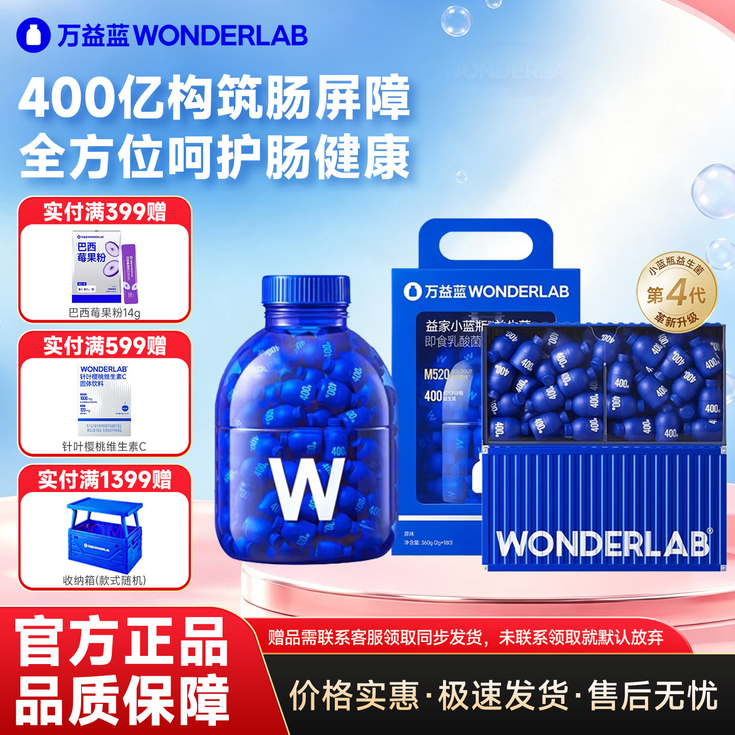 万益蓝小蓝瓶30瓶400亿益生菌