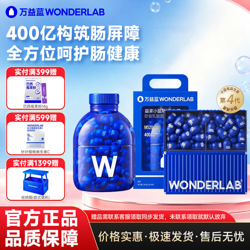 万益蓝小蓝瓶30瓶400亿益生菌