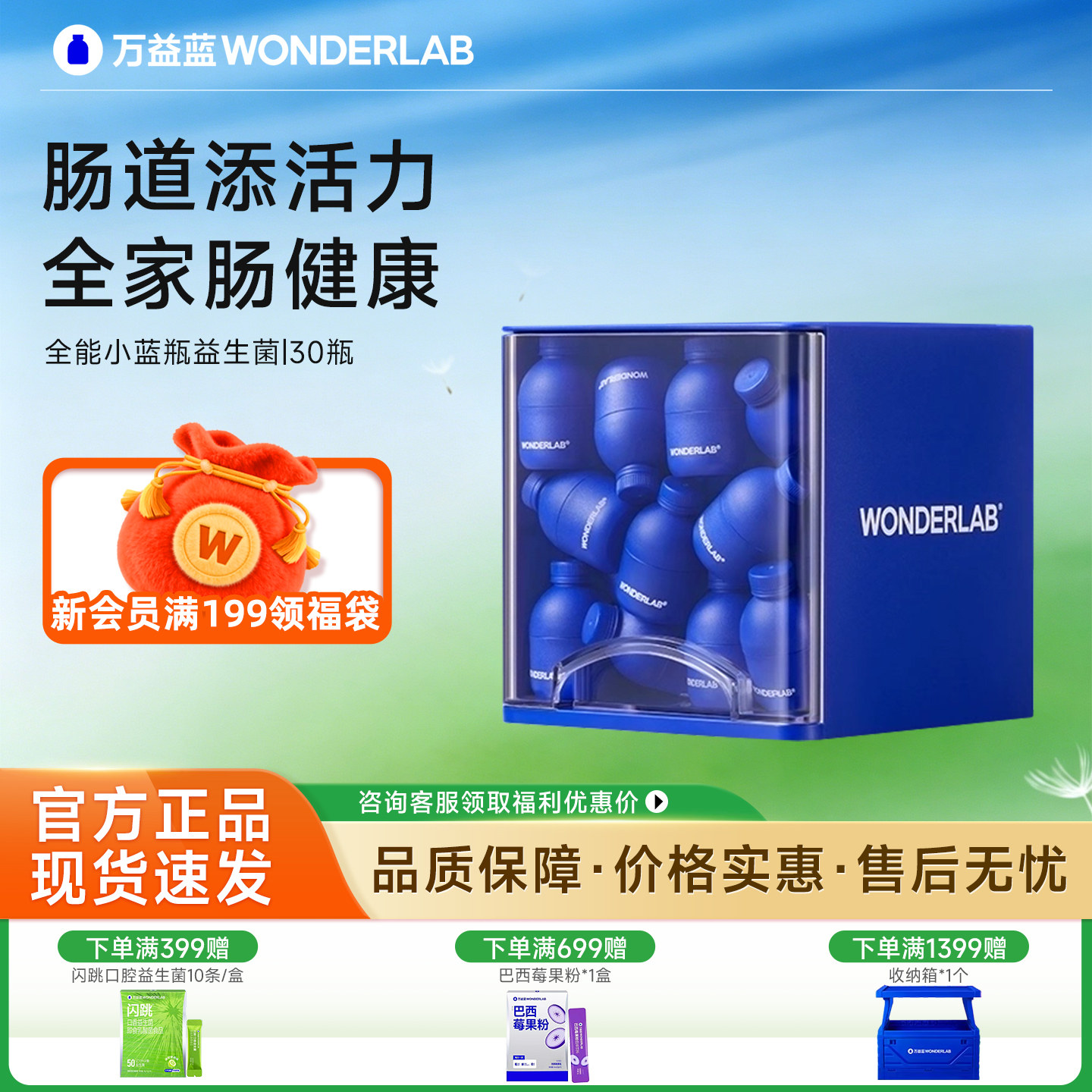 万益蓝小蓝瓶30瓶400亿益生菌