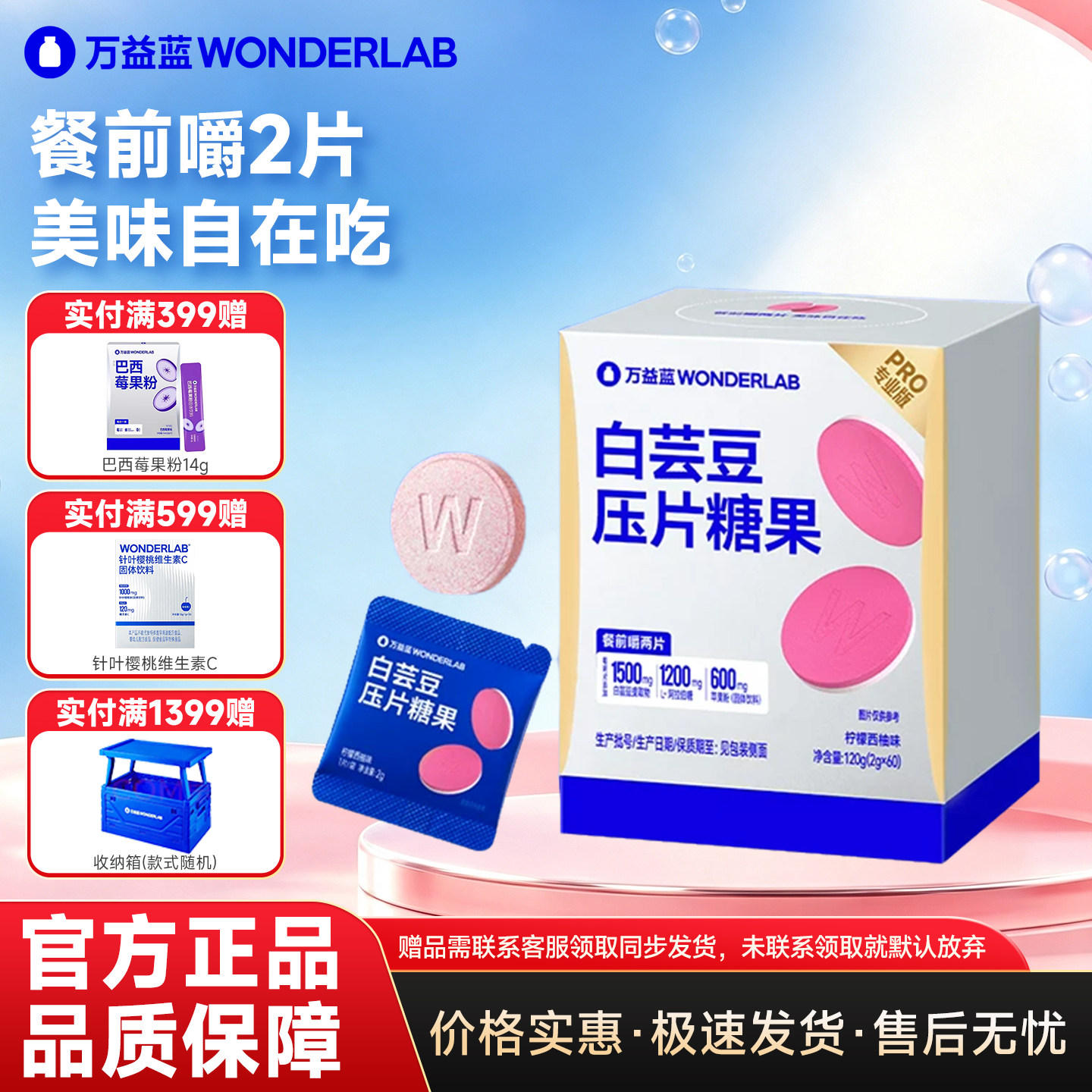 万益蓝WonderLab白芸豆餐前控控片控卡糖碳油压片糖果大餐救星