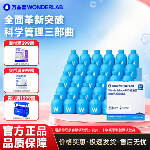 万益蓝body100原研B420Pro益生菌