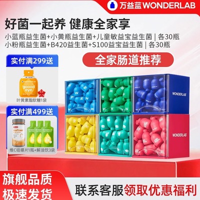 万益蓝早B晚S小蓝瓶小黄瓶小粉瓶