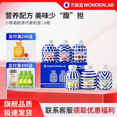 万益蓝代餐奶昔饱腹早餐高蛋白