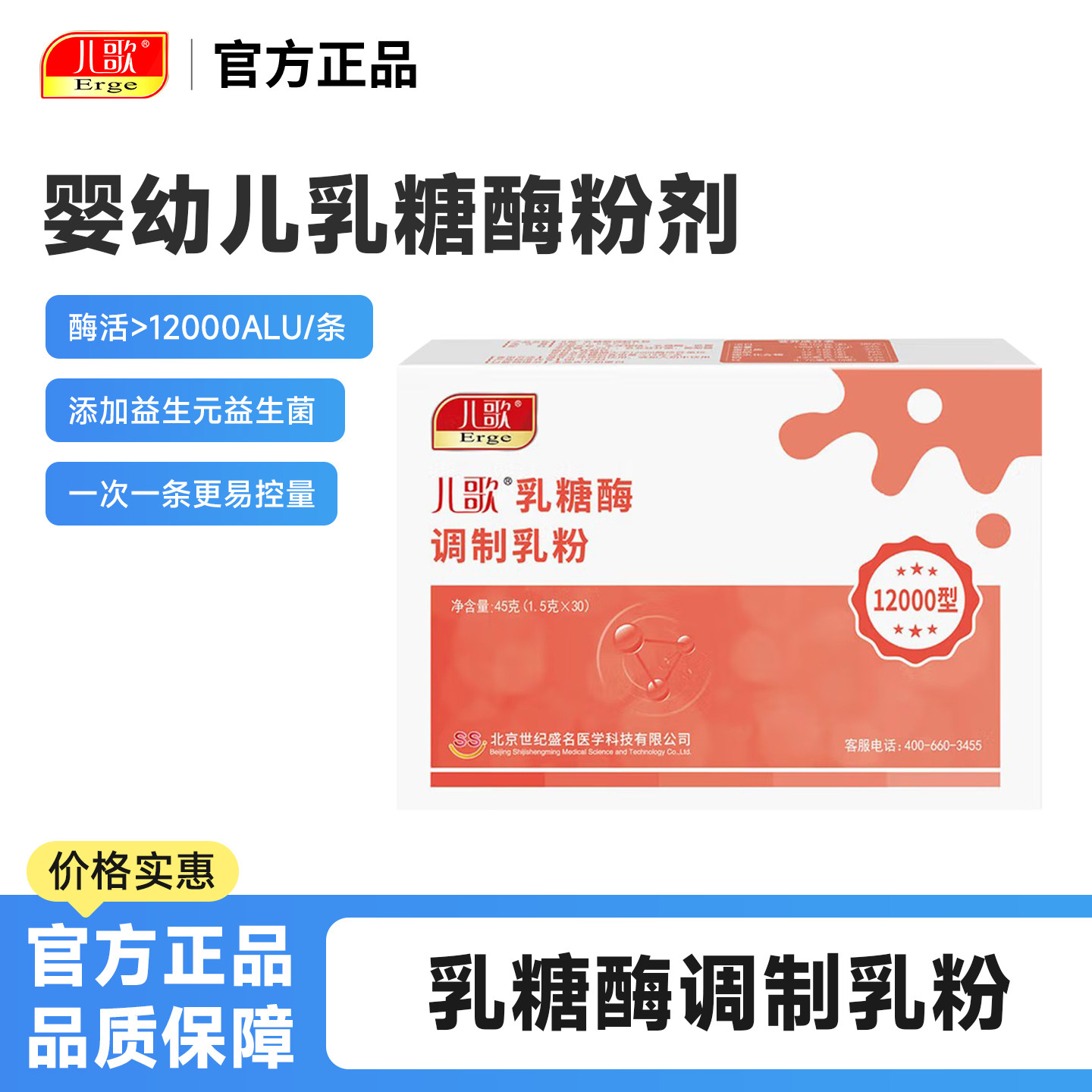 乳糖酶调制乳粉12000酸性乳糖酶