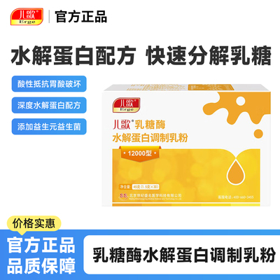儿歌酸性乳糖酶水解蛋白调制乳粉冲剂12000型乳糖不耐受含益生菌