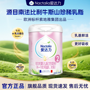 新国标-爱达力2段6-12个月较大婴儿配方牛奶粉法国原装进口800g