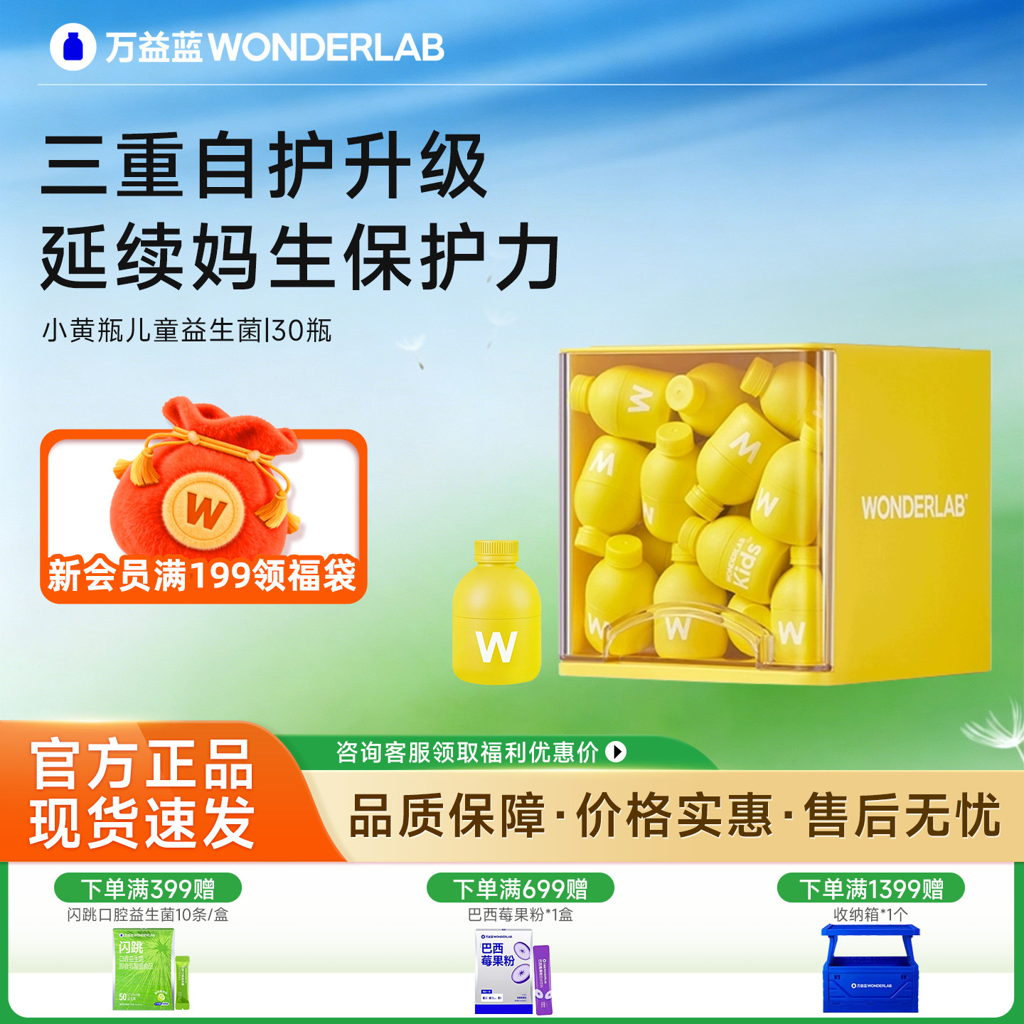 万益蓝益生菌小黄瓶益生菌