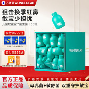【先试后买】万益蓝敏益宝益生菌