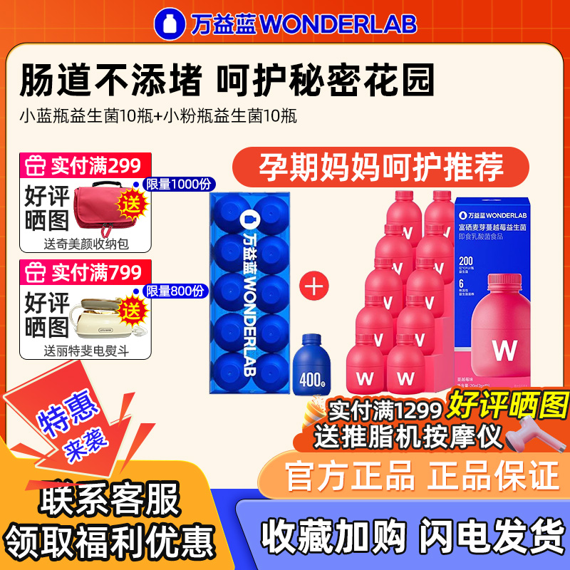 万益蓝全能益生菌小蓝瓶小粉瓶
