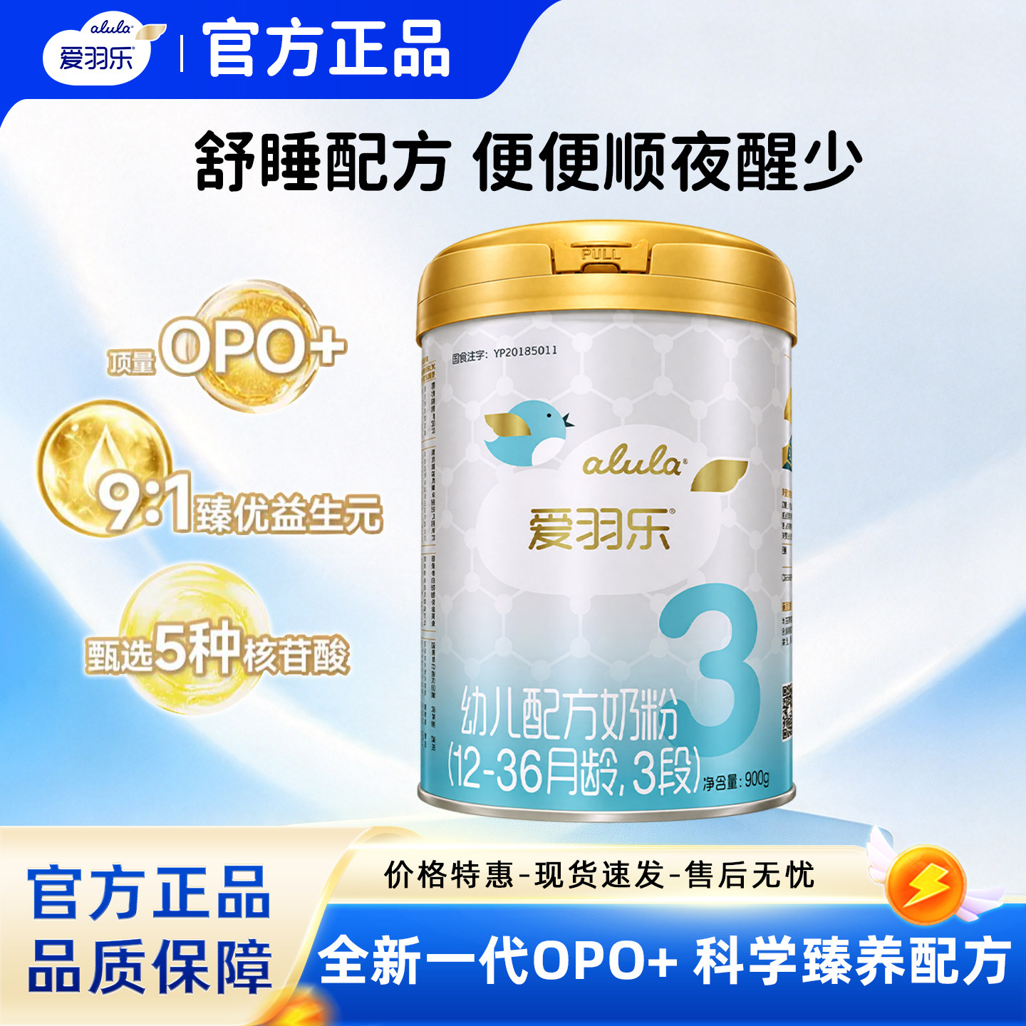 爱羽乐婴幼儿配方牛奶粉3段900g OPO+新西兰原装进口