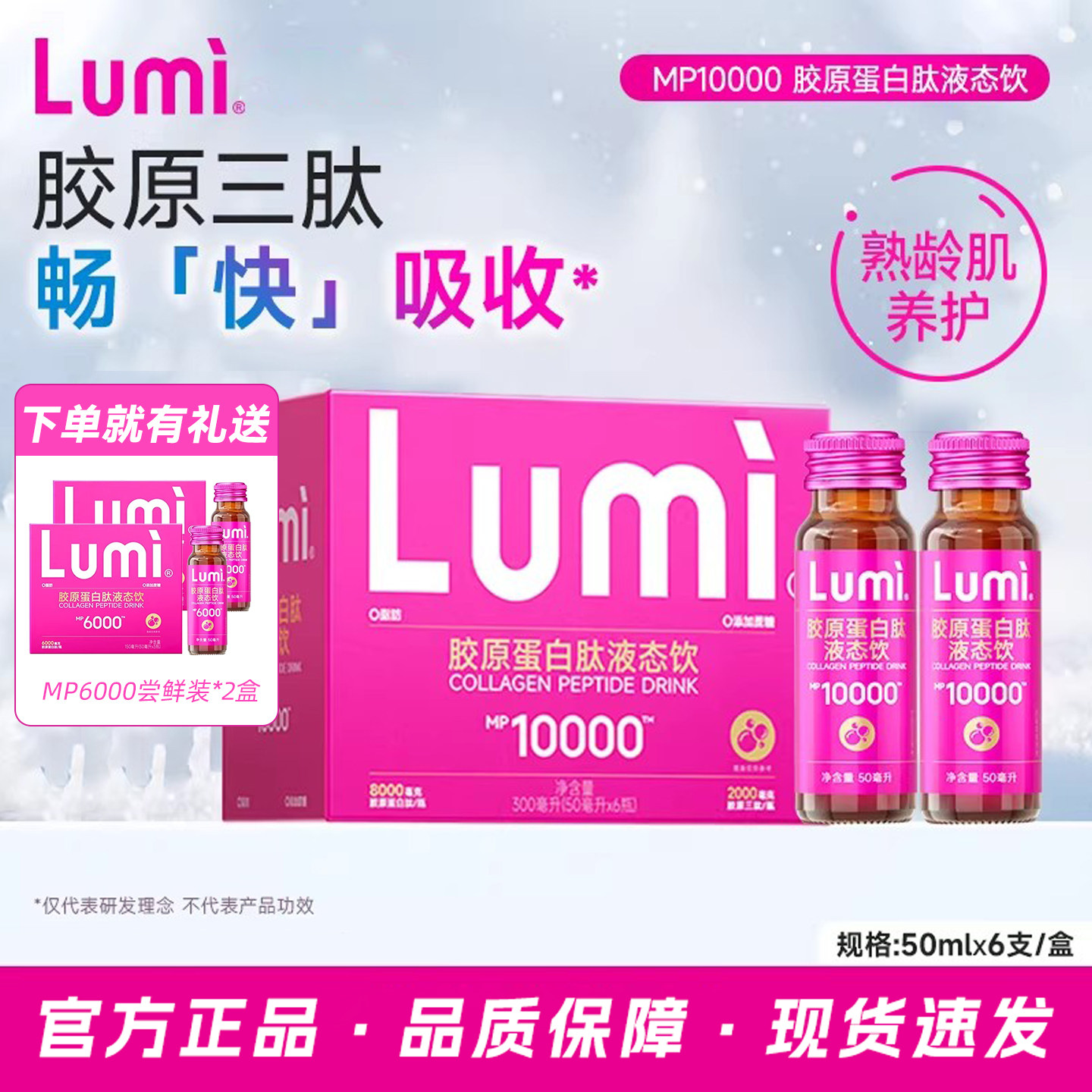 Lumi胶原蛋白肽液态饮EGCG小分子肽口服液MP10000精华50ml*6瓶