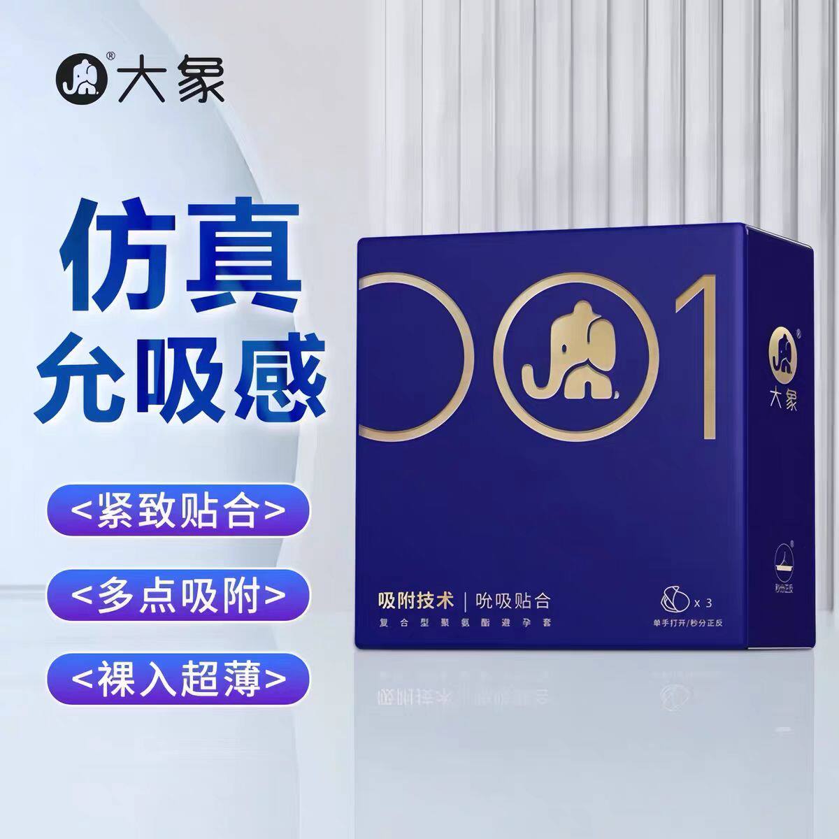 大象自由001复合型聚氨酯避孕套光面型3只10只装