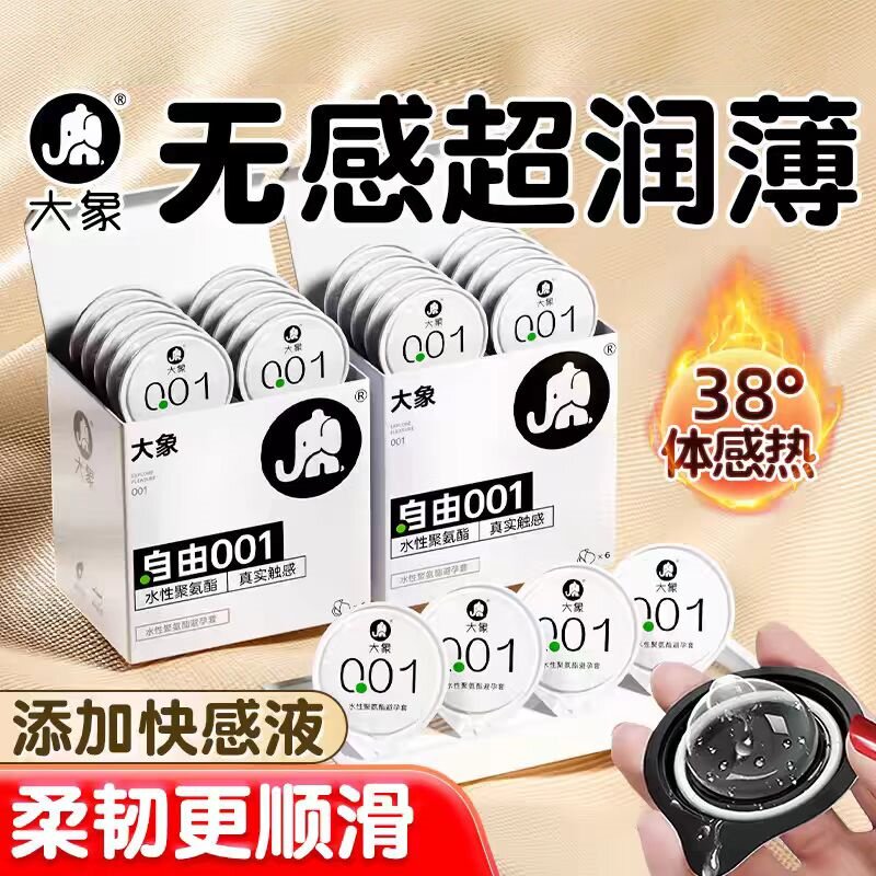 大象水性聚氨酯自由001避孕套光面型1只3只6只装