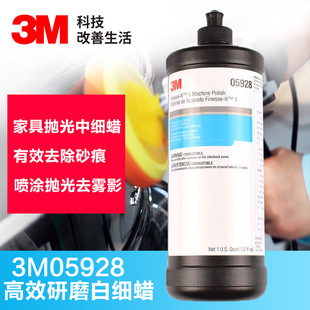 3M抛光蜡白蜡05928原装进口汽车家具钢琴漆面去划痕打磨中细蜡水