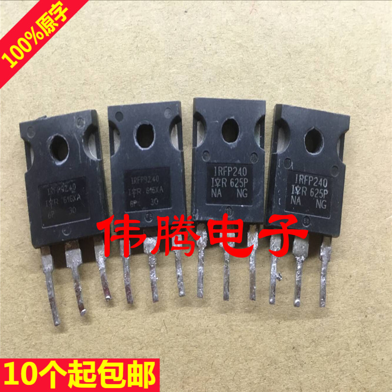 原装拆机 IRFP240 IRFP9240 场效应对管 一对4.4元 可同编号配对