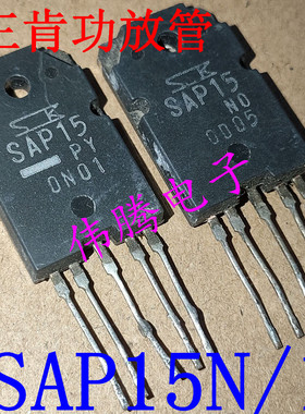 SAP15N SAP15P 日本三肯SANKEN 大功率 音频功放对管 一对6元