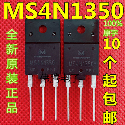 MS4N1350 全新原装进口正品 1S4N1350场效应管 MOS管 TO-3PF