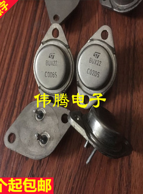 原装进口 BUX22 50A大电流管 双芯片 厚板铜壳