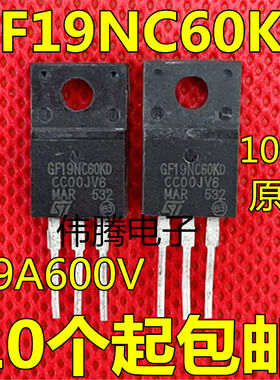 原装原字进口拆机 GF19NC60KD STGF19NC60KD 19A600V IGB管 测好