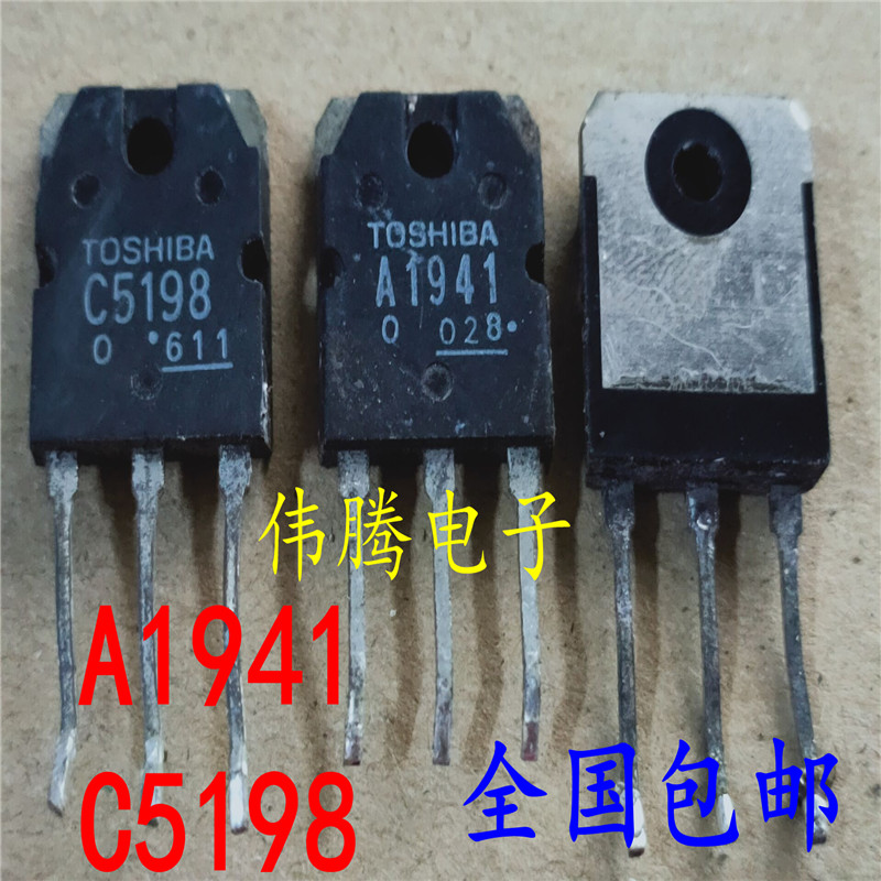 原装拆机 2SA1941 2SC5198 A1941 C5198音频功放对管2.5元/对