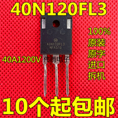 40N120FL3 第三代高频IGBT 质量优于K40H1203 40T120FDS的