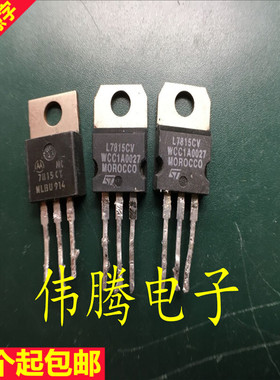 进口货 L7815V MC7815CT TO-220三端稳压管