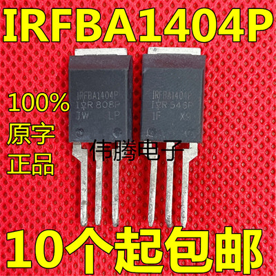 原装进口 IRFBA1404P N沟道场效应MOS管 40V 206A TO277 质量保证