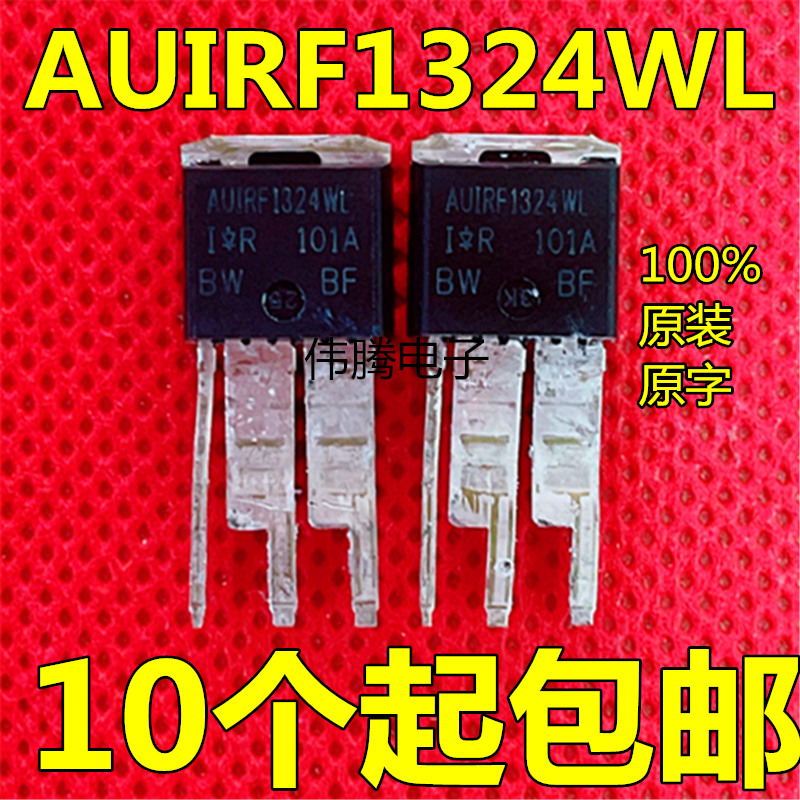 进口原装原字原码 AUIRF1324WL IRF1324WL 大功率MOS 场效应管