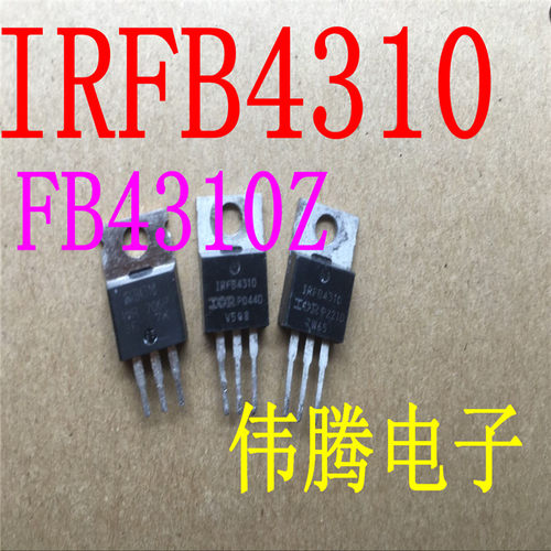 拆机场效应管 IRFB4310  FB4310Z 原装进口 现货可直拍